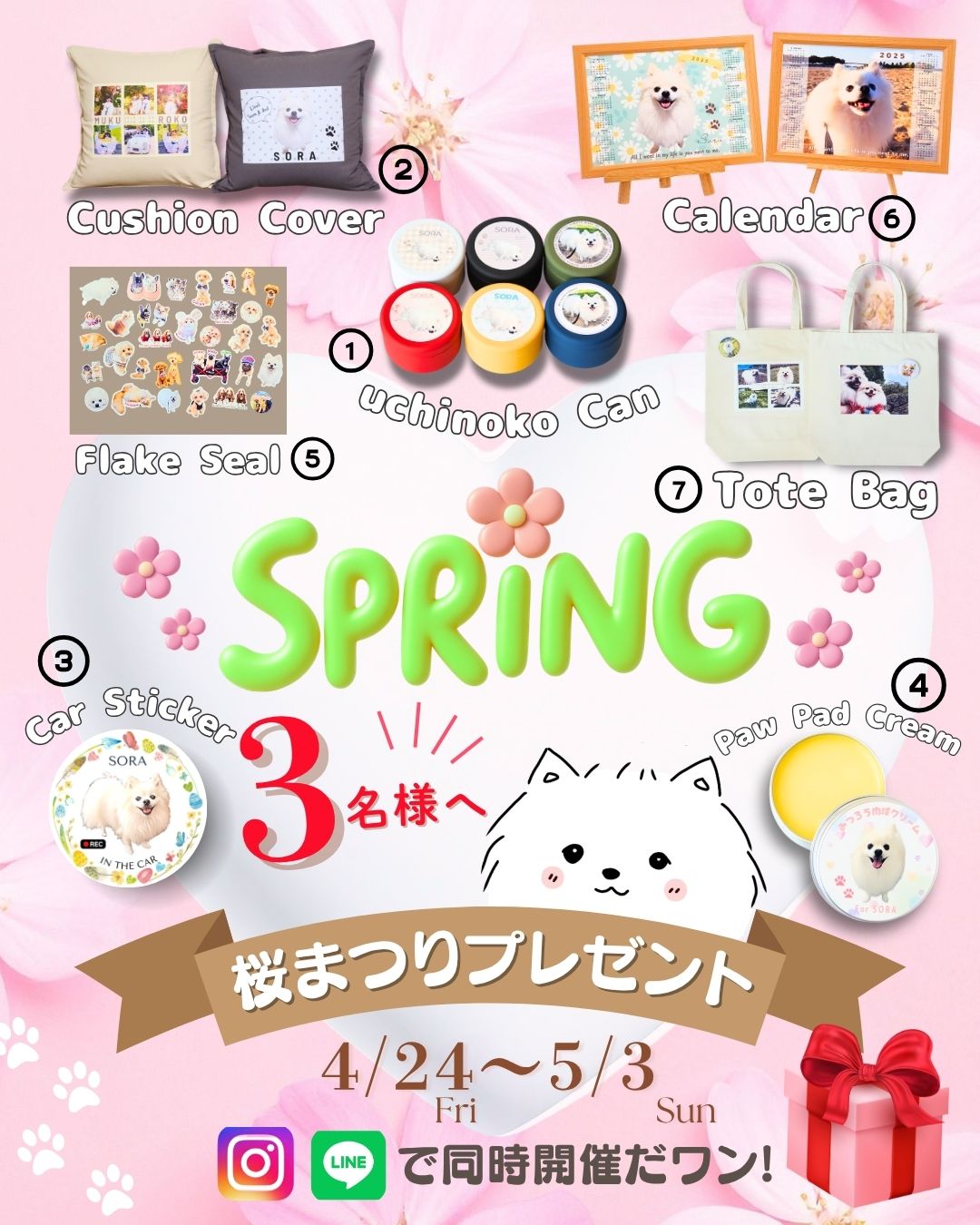 【桜祭りプレゼント】アンケートはコチラ(2026/4/24-5/3)