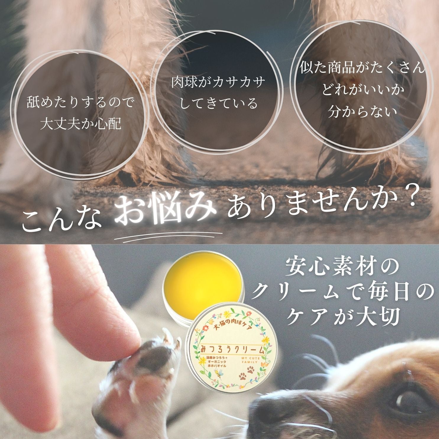 【獣医師推奨】大容量20g みつろうクリーム My Cute Family(犬猫用肉球クリーム)オーガニックホホバオイル使用 国産 手作り 完全無添加