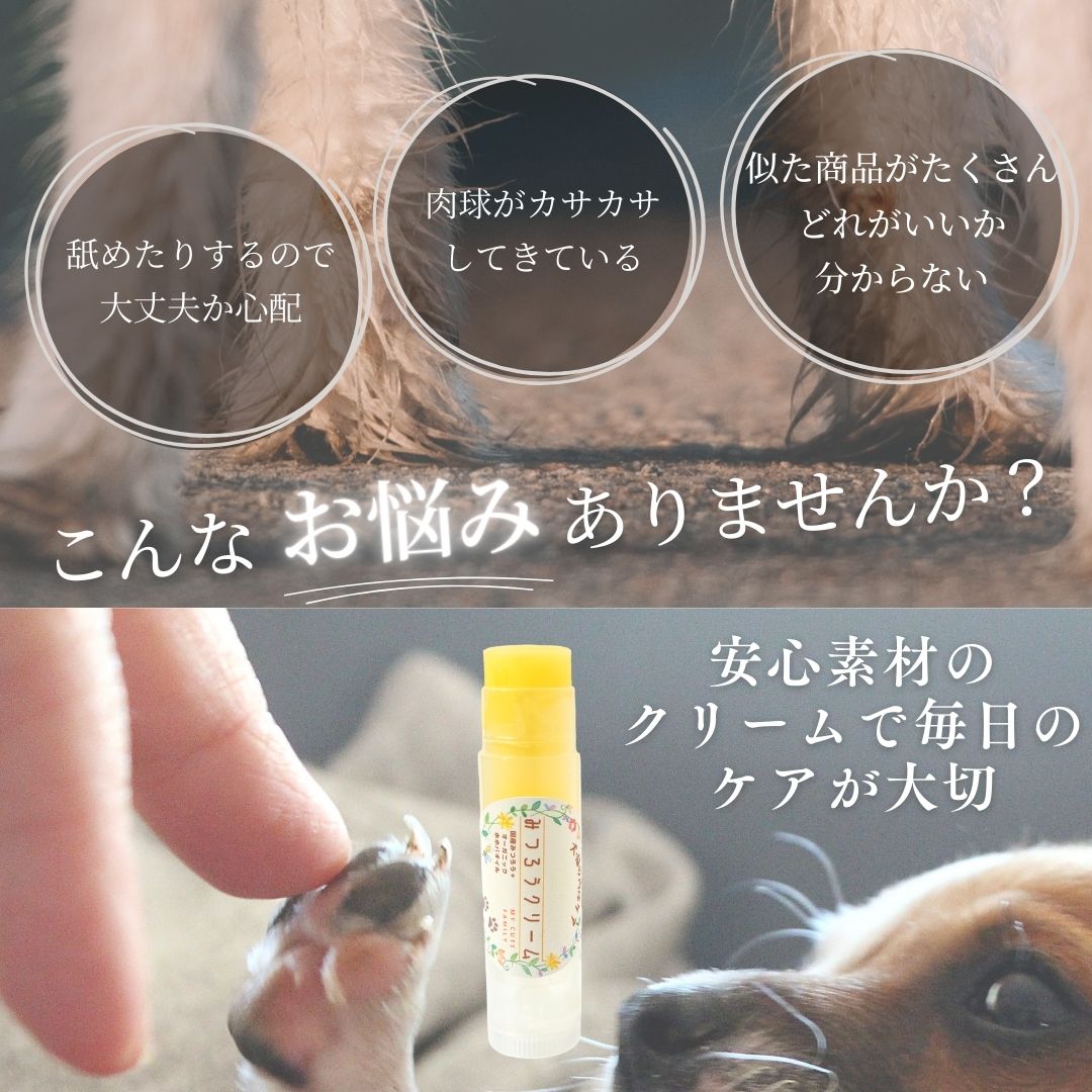【獣医師推奨】(2個セット)みつろうクリーム My Cute Family(犬猫用肉球クリーム)リップスティック 国産 手作り 完全無添加