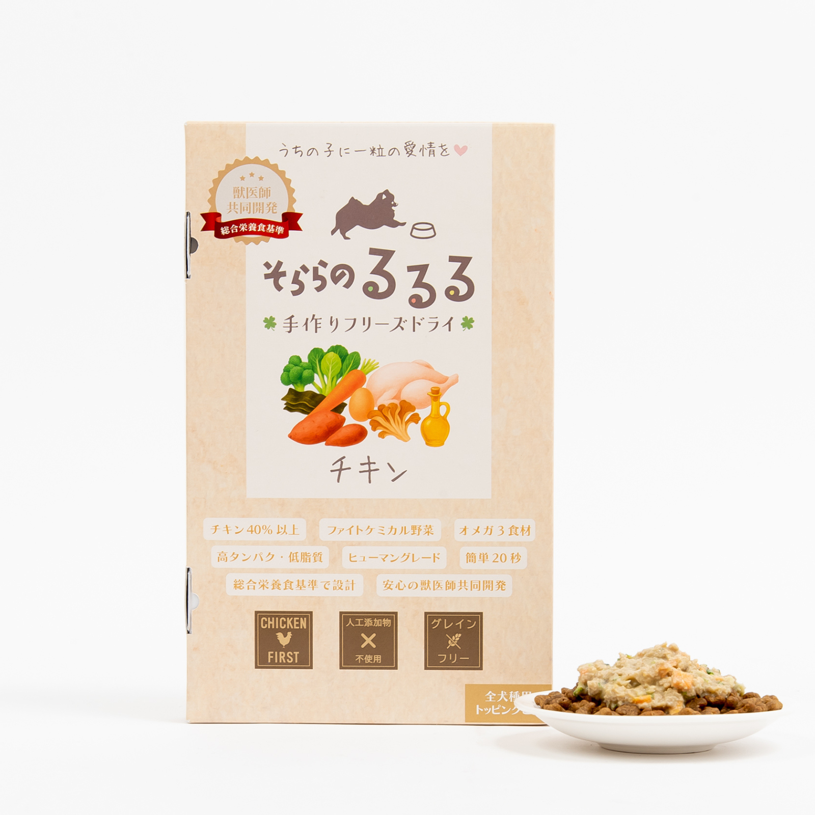 そららのるるる チキン 6個 or 12個 手作りフリーズドライごはん 獣医師共同開発 総合栄養食基準レシピ
