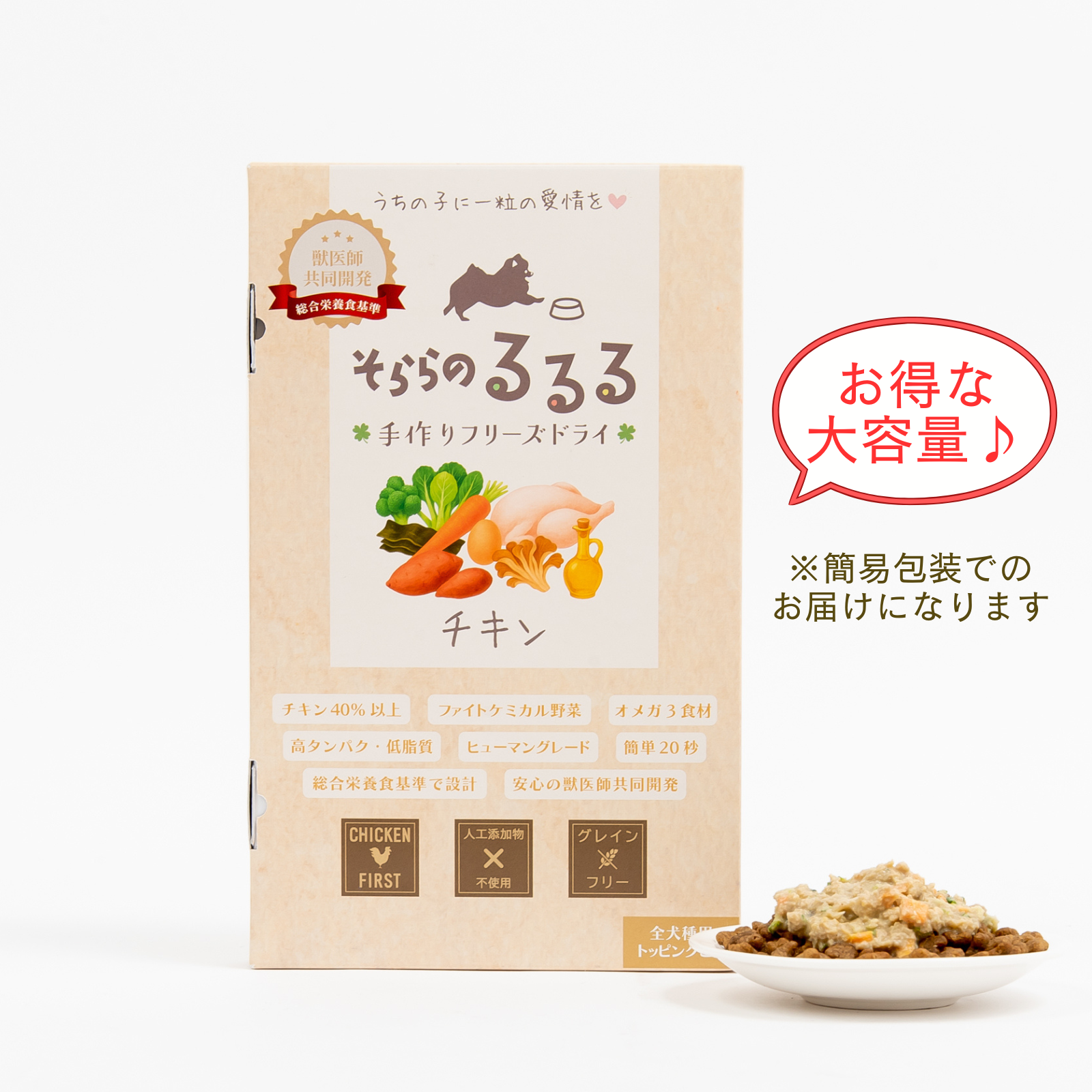 【大容量】そららのるるる チキン 30個 or 60個 手作りフリーズドライごはん 獣医師共同開発 総合栄養食基準レシピ