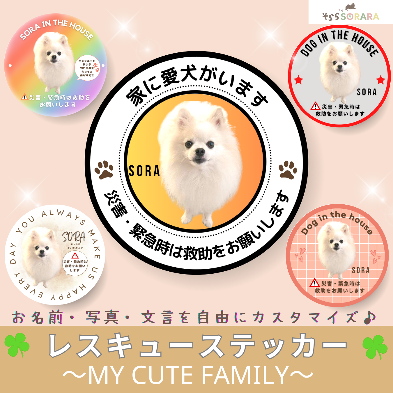 レスキューステッカー My Cute Family 屋外用 完全防水 高耐久 自由にカスタマイズOK