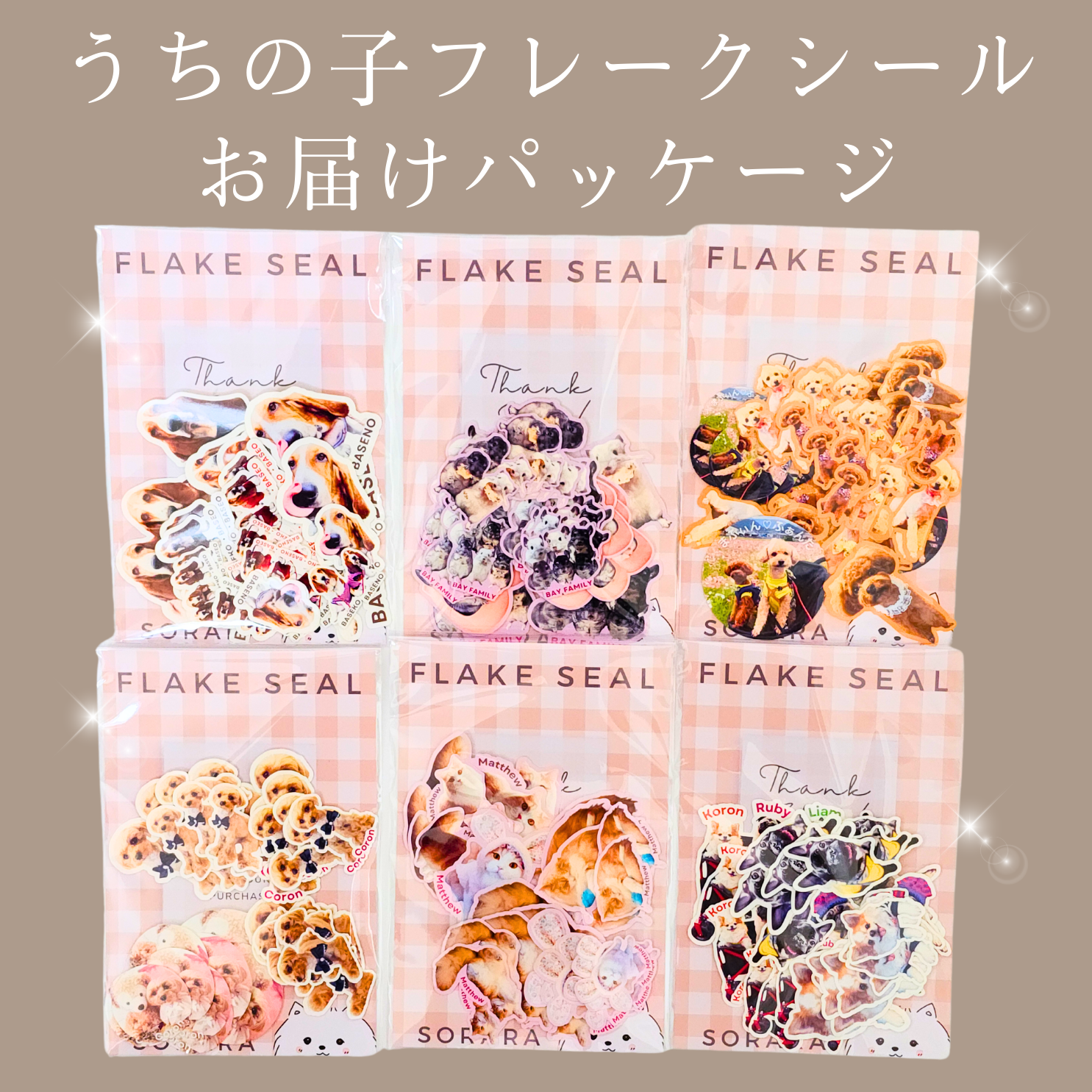 うちの子耐水フレークシール A4に入るだけ! 写真4枚 自由にカスタマイズOK