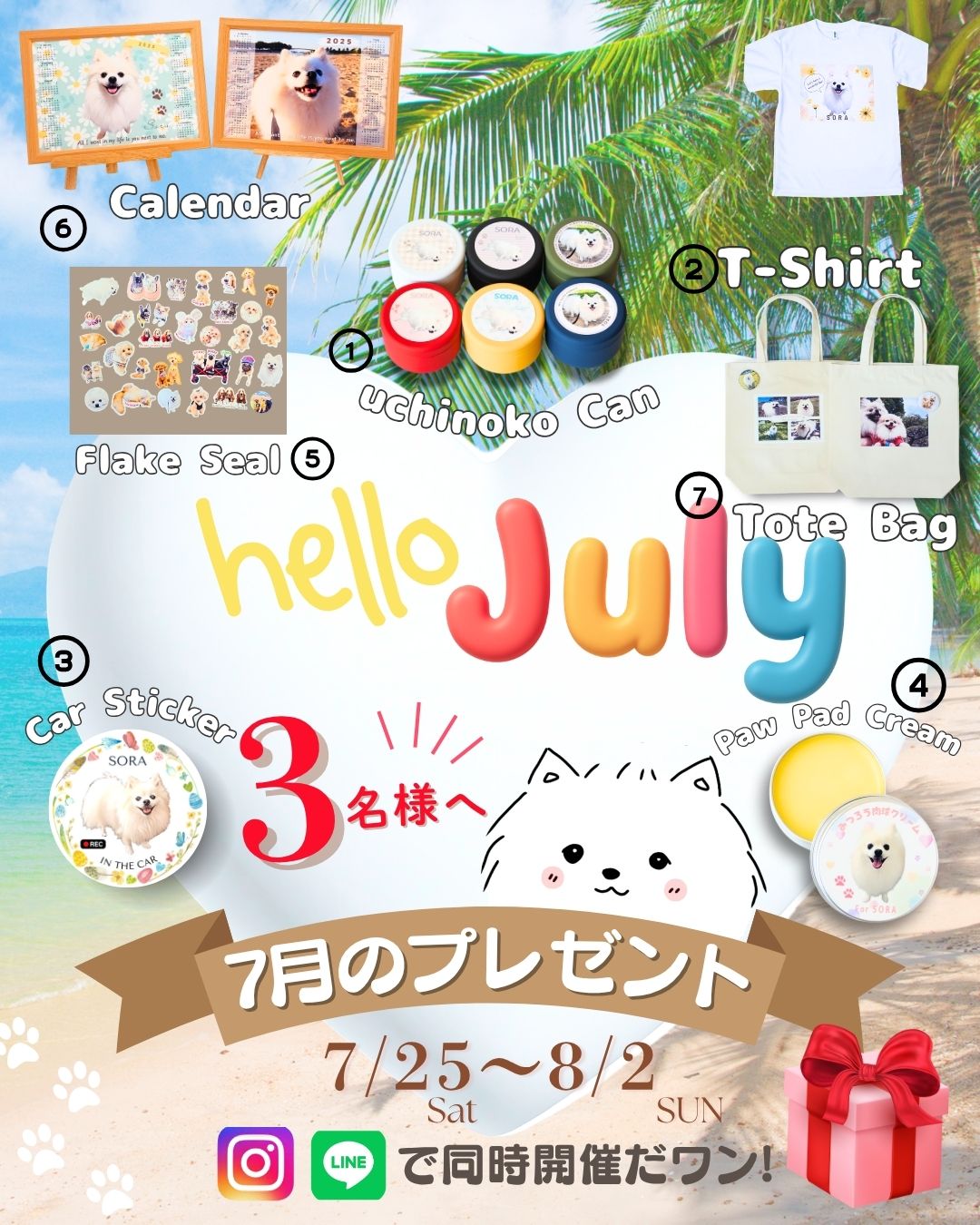 【7月プレゼント】アンケートはコチラ(2026/7/25-8/2)