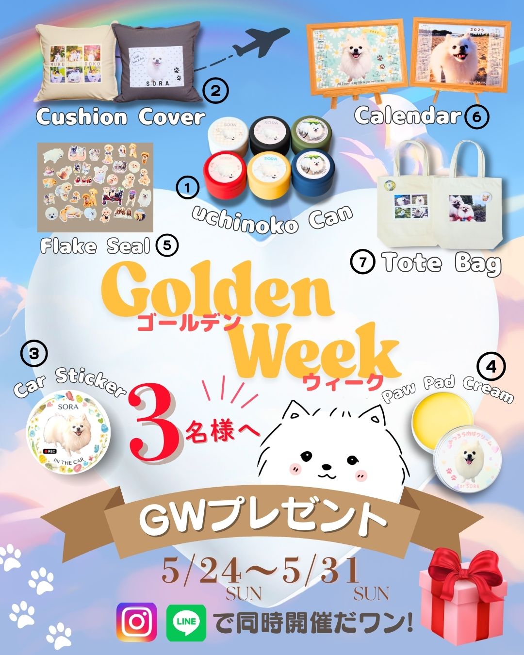 【GWプレゼント】アンケートはコチラ(2026/5/24-5/31)