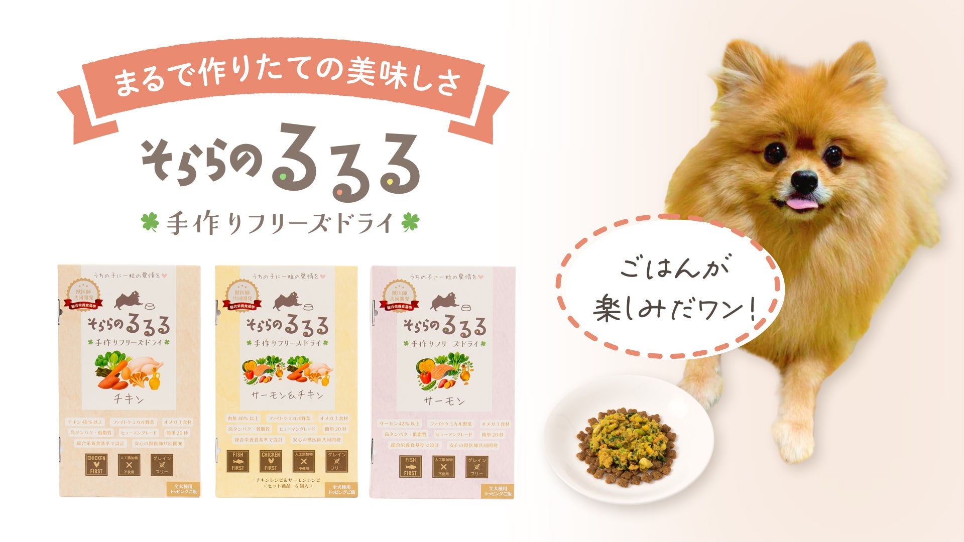 そららのるるる♪　紹介動画ができました～