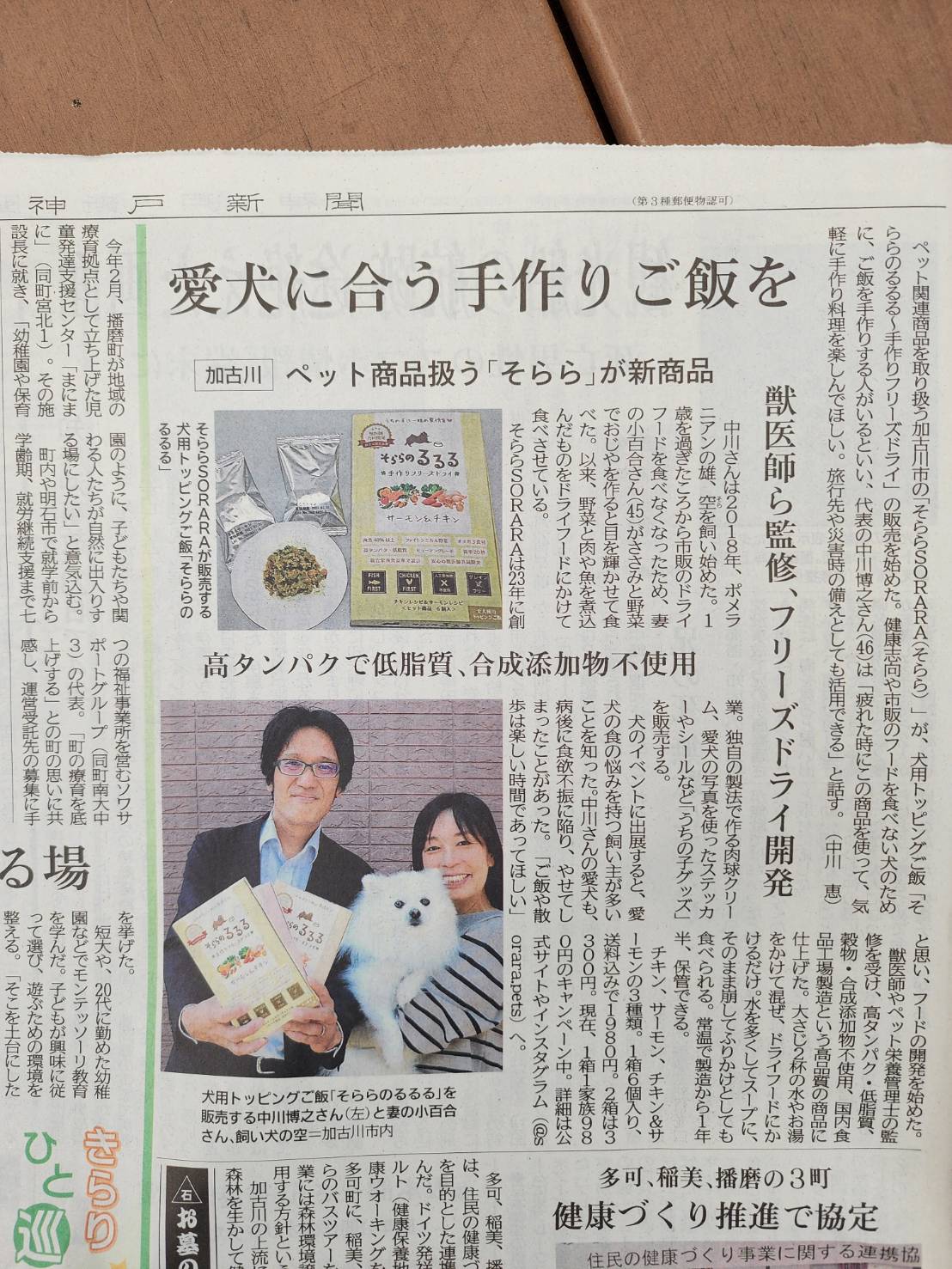 神戸新聞掲載！！そららのるるる♪【2026/4/20】