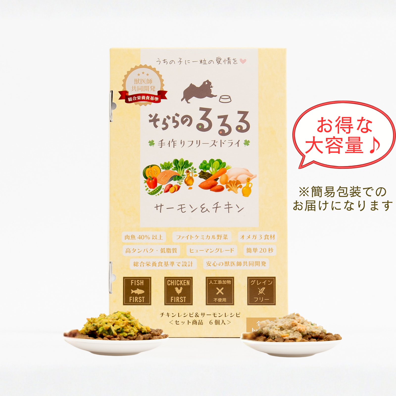 【大容量】そららのるるる チキン&サーモン 30個 or 60個 手作りフリーズドライごはん　獣医師共同開発　総合栄養食基準レシピ
