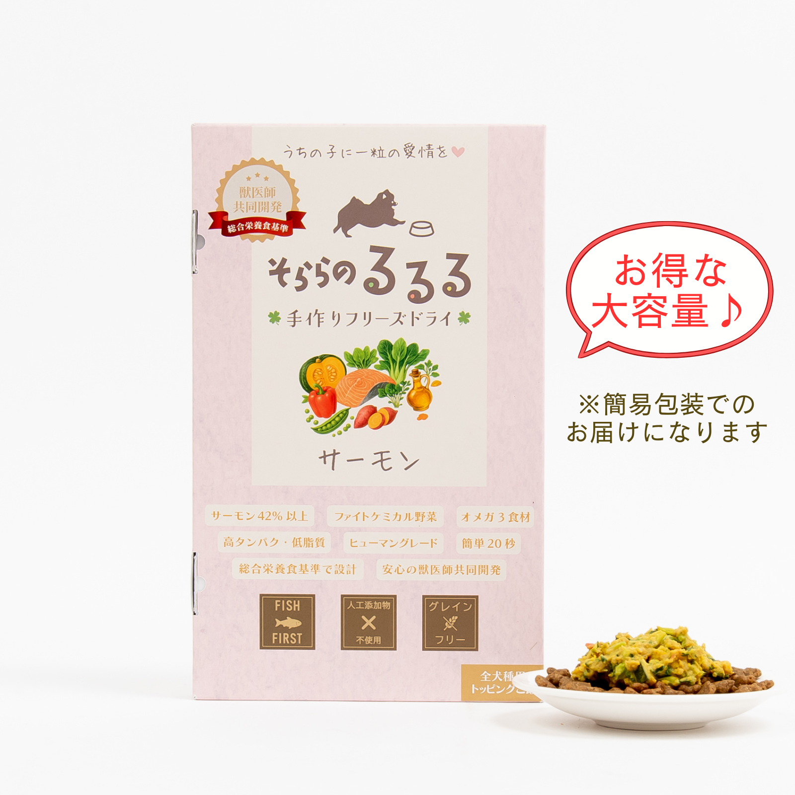 【大容量】そららのるるる サーモン 30個 or 60個 手作りフリーズドライごはん　獣医師共同開発　総合栄養食基準レシピ