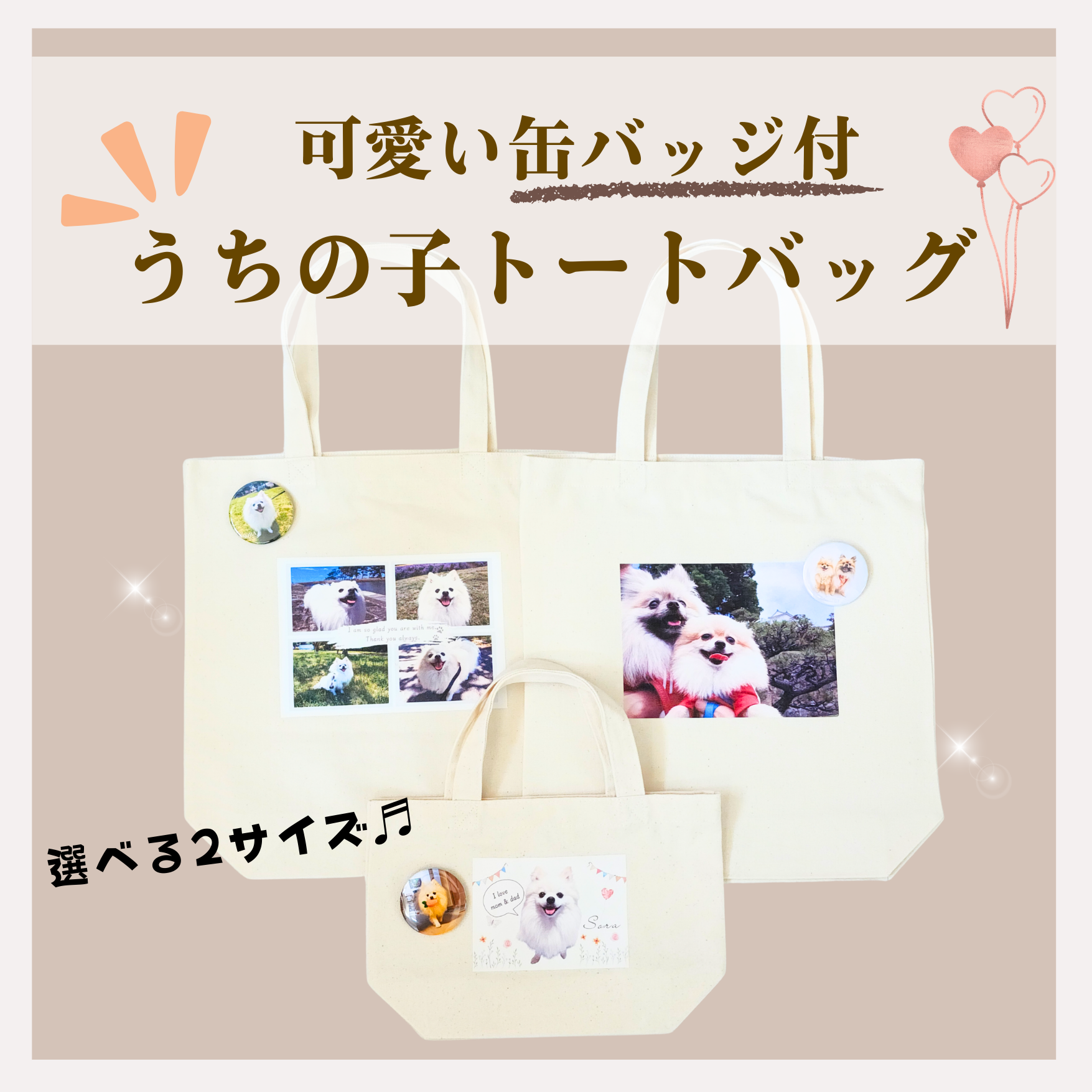 うちの子トートバッグ 缶バッチ付　写真入り　セミオーダー　お散歩に お出かけに