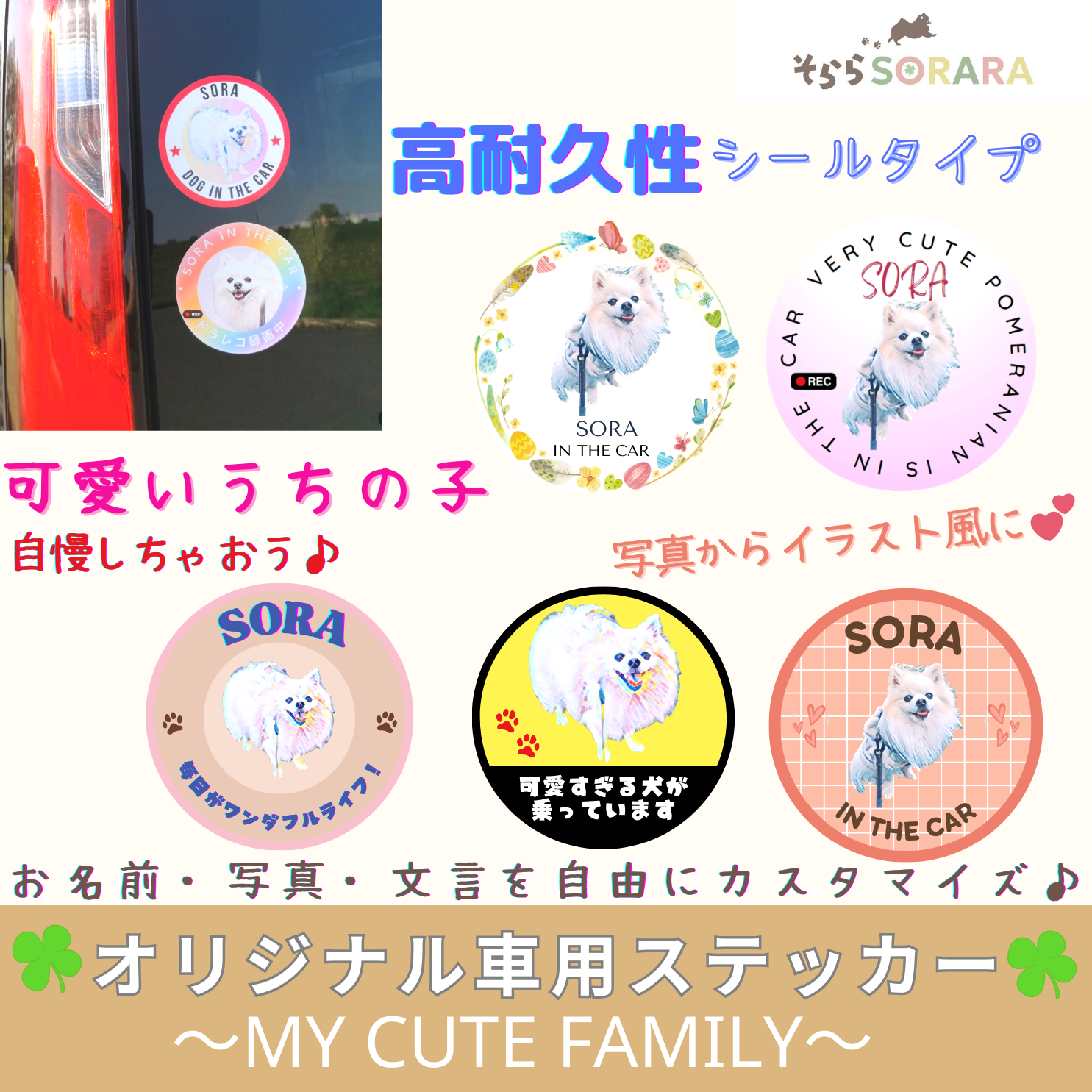 オリジナル車用ステッカー My Cute Family　プレゼントにも