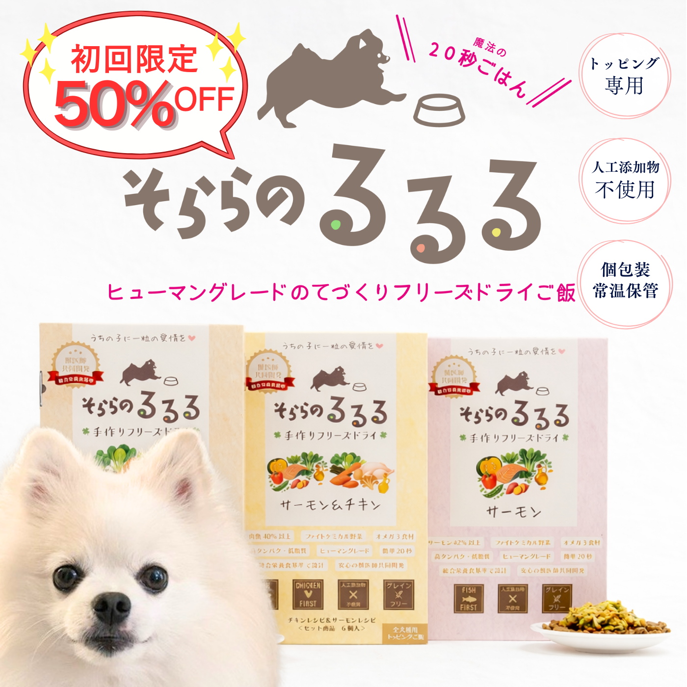 【５０％ OFF　初回限定・1回限り】魔法の20秒ごはん「そららのるるる」お試し　複数注文可能（6個入）