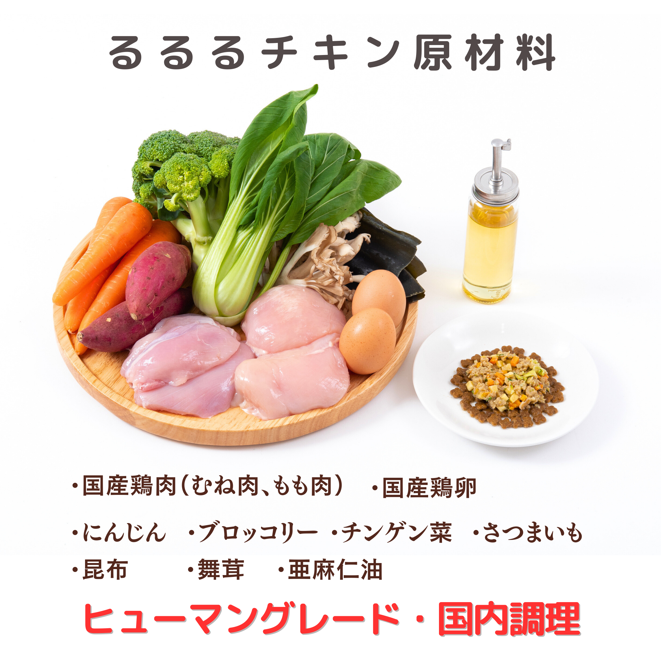 そららのるるる チキン&サーモン 6個 or 12個 手作りフリーズドライごはん　獣医師共同開発　総合栄養食基準レシピ