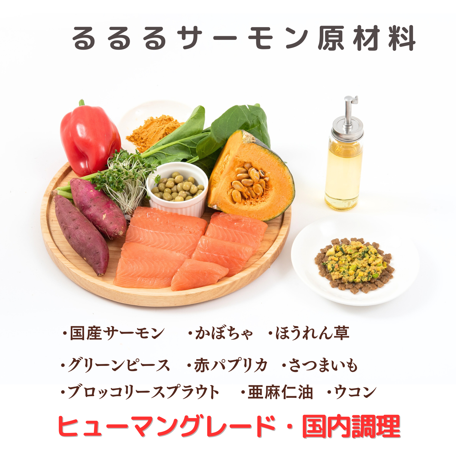 そららのるるる サーモン 6個 or 12個 手作りフリーズドライごはん　獣医師共同開発　総合栄養食基準レシピ